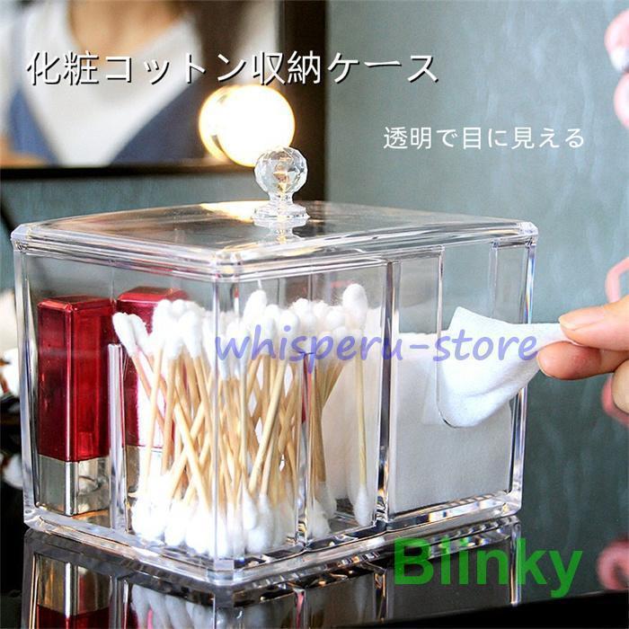 化粧用コットンケース 綿棒ケース 化粧ブラシ収納 防塵 小物入れ 透明 収納ボックス 化粧道具収納ケー..