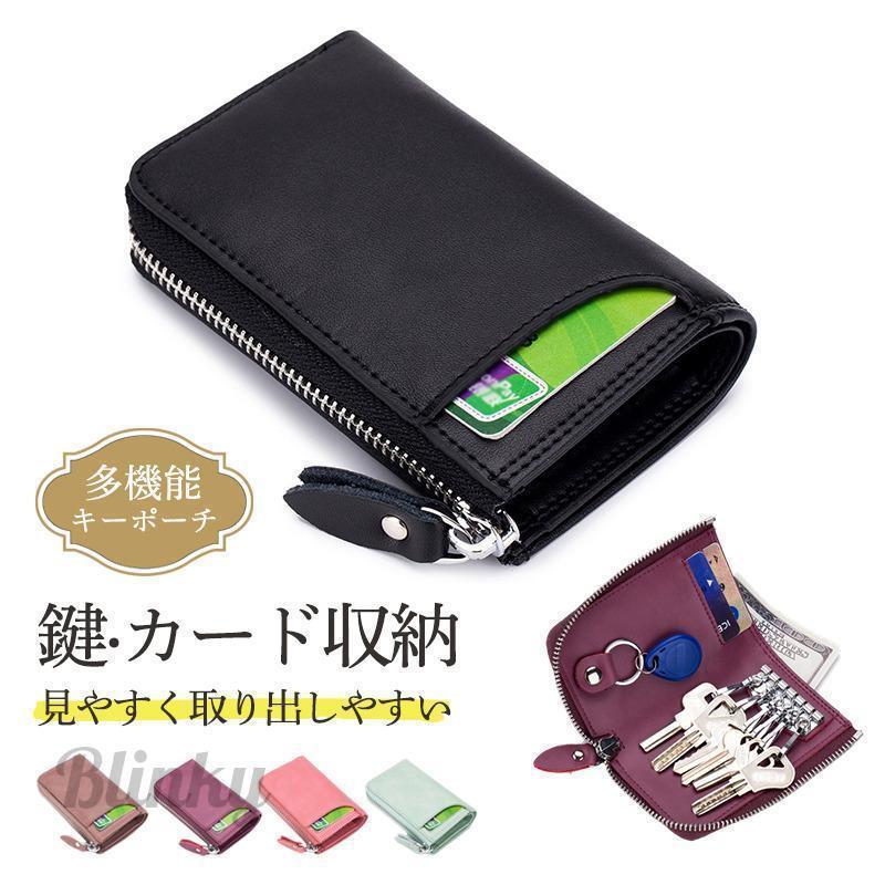 キーケース メンズ レディース キーリング カギ 鍵 カード収納 革 大容量 6連 多機能 キーホルダー キーポーチ 男女兼用 敬老の日 プレゼント