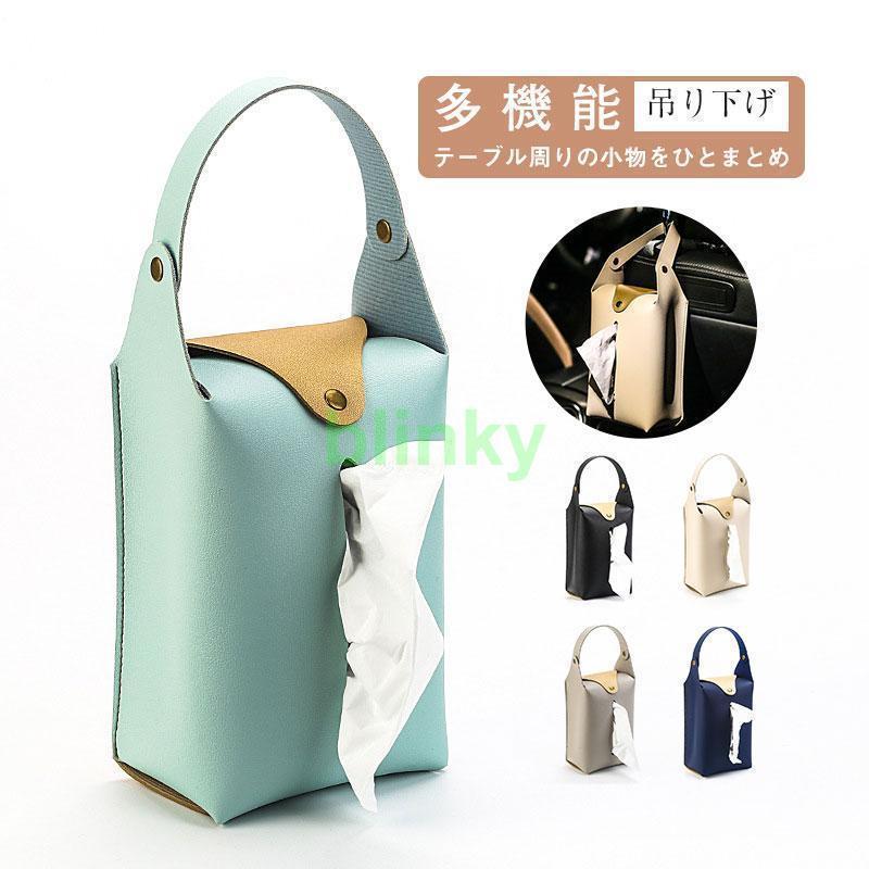 ティッシュカバー 車 壁掛け おしゃれ 吊り下げ 北欧 抗菌 ティッシュカバー ティッシュボックス 便利 ..