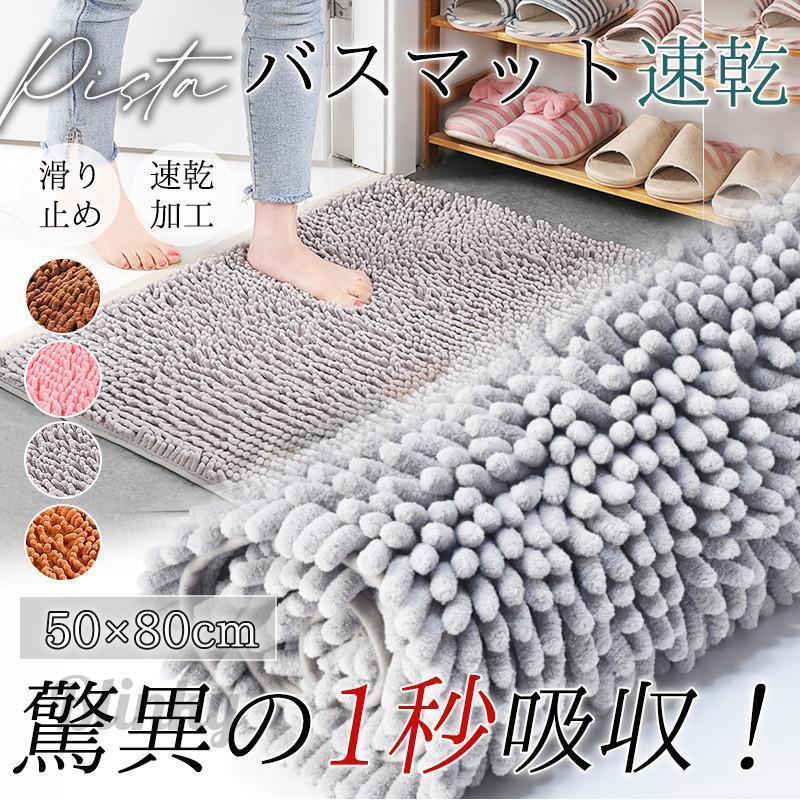 バスマット 大判 ソフト やわらか 速乾 吸水 洗える 足拭き お風呂 水切り マット 手入れ 簡単 収納 浴..