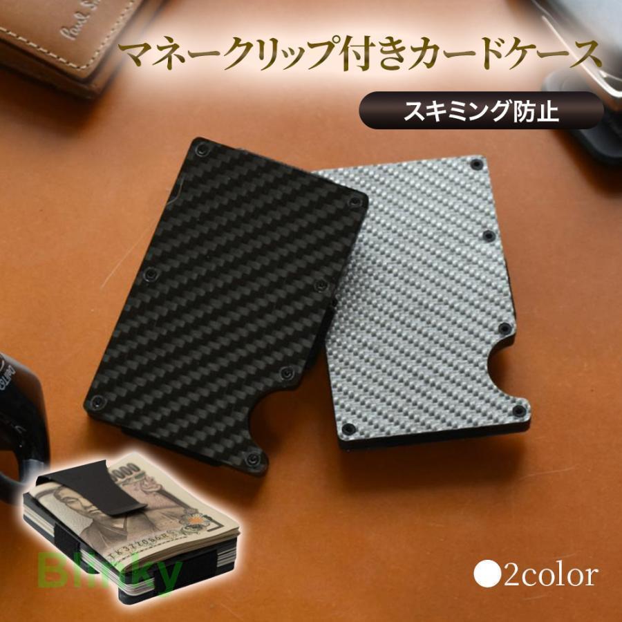 マネークリップ カードケース メンズ 札入れ 財布 薄型 磁気 スキミング 防止 大容量 黒 シルバー