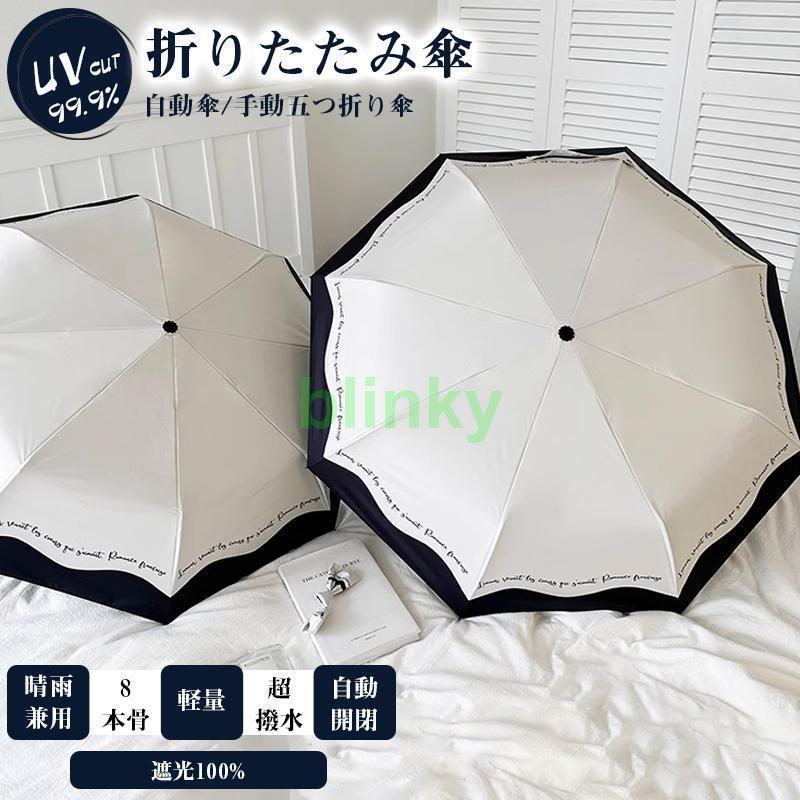 折りたたみ傘 晴雨兼用 日傘 レディース コンパクト 傘 雨傘 折り畳み傘 8本骨 おしゃれ UVカット 撥水..