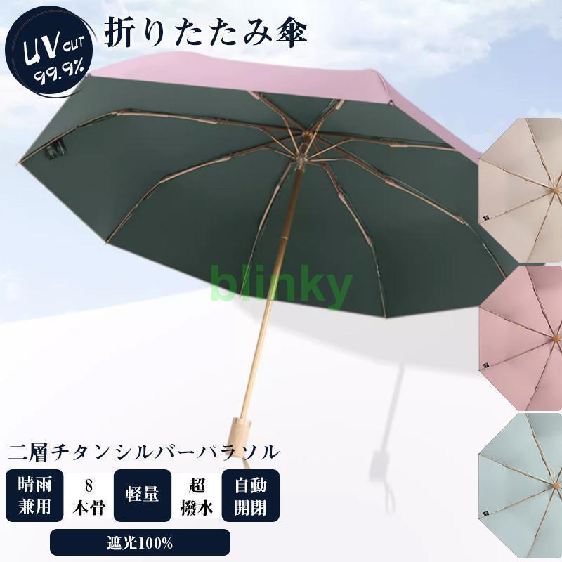 折りたたみ傘 日傘 レディース 晴雨兼用 傘 折り畳み傘 雨傘 ダブルレイヤー 8本骨 おしゃれ かわいい ..