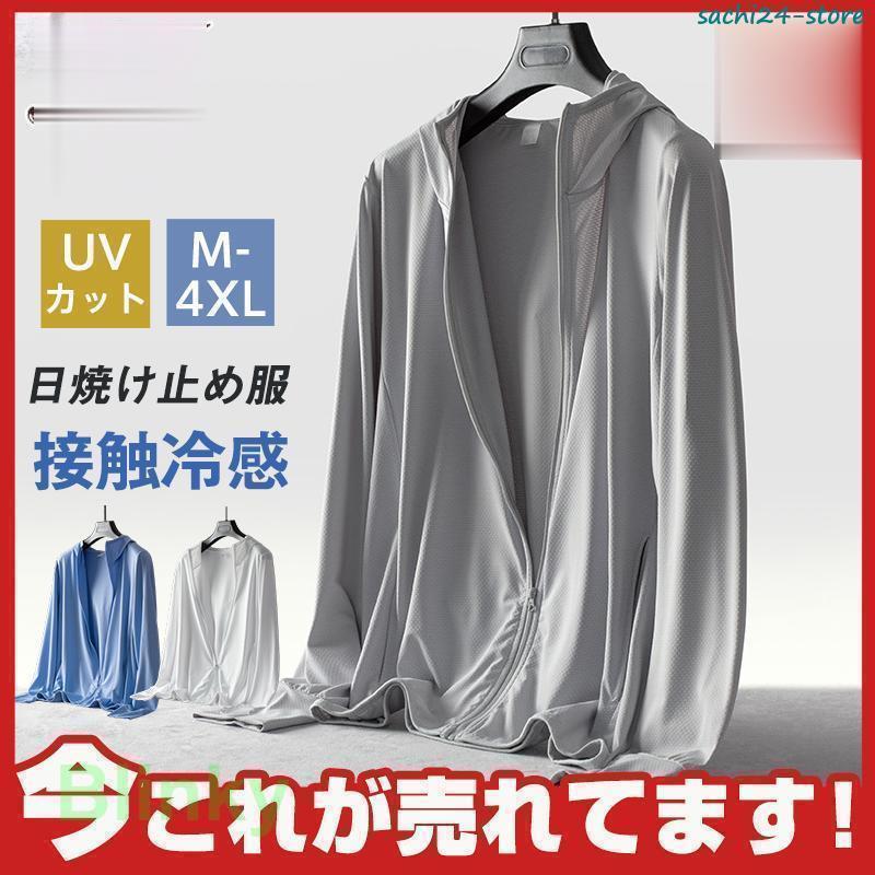 メンズ ジャケット uvカットガード フード付き コート 薄手 和風 パーカー 超軽量 丈長め 通気性 紫外..