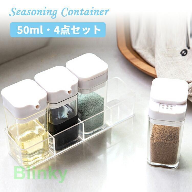 調味料ケース 卓上 調味料入れ おしゃれ 詰め替え用 ボトル 4本セット 醤油差し 調味料ボトル 塩 砂糖 ..