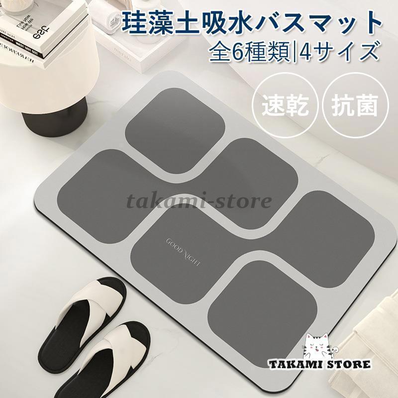 バスマット 珪藻土マット 柔らか 洗える 割れない ソフト速乾 瞬間吸水 抗菌 防カビ 浴室 滑り止め 風..