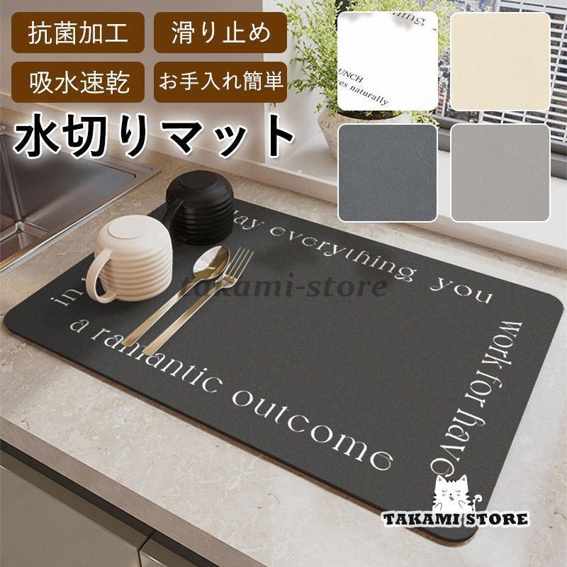 水切りマット 吸水マット キッチン 台所 珪藻土 吸水速乾マット シンクマット ソフトマット 多用途水切..
