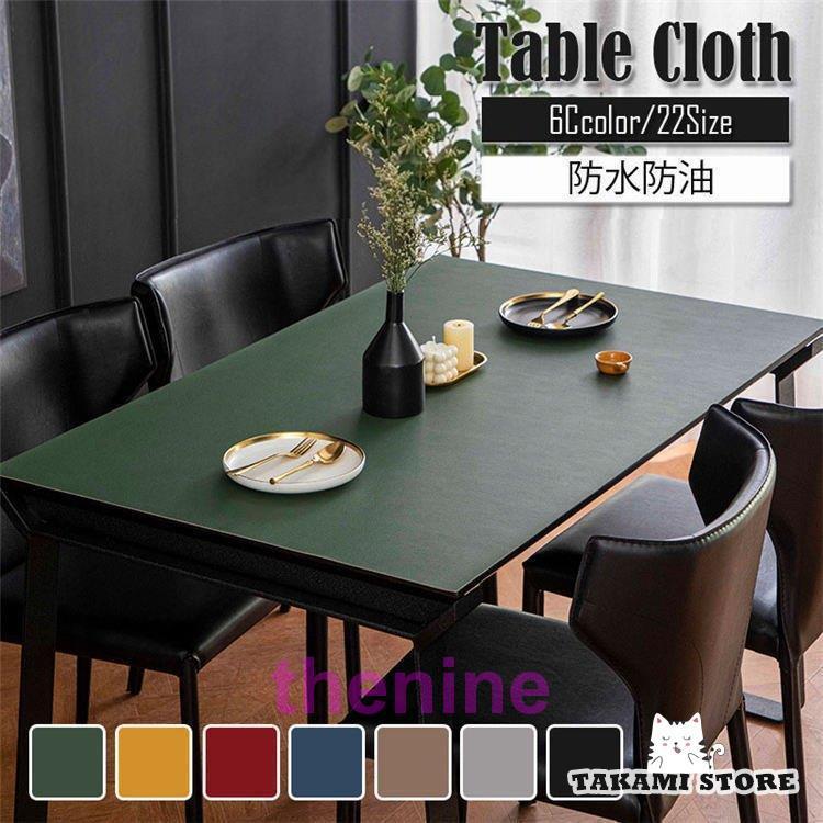 90*160cm テーブルクロス pu皮革生地 両面用 北欧 テーブルマット 防水防油 耐熱 汚れ防止 食卓カバー ..