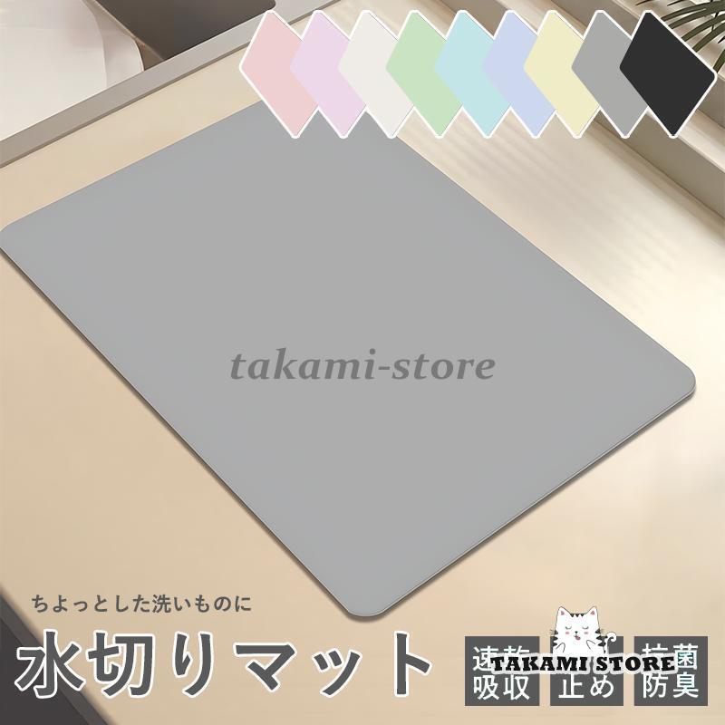 水切りマット 吸水マット 珪藻土マット シンクマット 食器 食器用 水切り 給水マット ソフトマット コ..