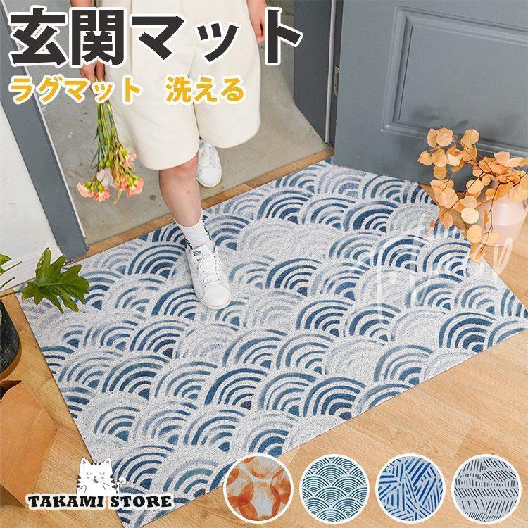 玄関マット おしゃれ ラグマット ラグ カーペット マット 北欧 屋外 屋内 洗える 室内 玄関