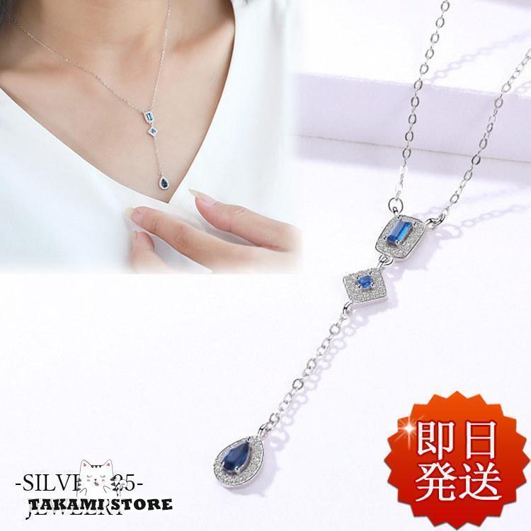 ネックレス レディース しずく 雫 ラリエット ブルー 大人 シルバー925 プラチナ仕上げ チェーン 二次..