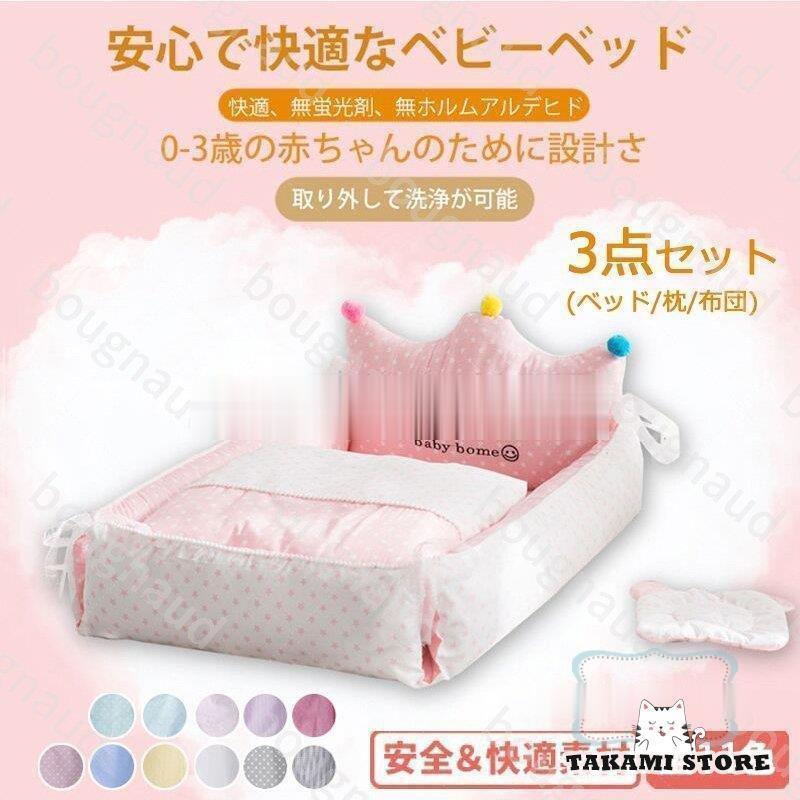 ベビーベッド　ベビークッション　インベッド 　出産祝い　布団　赤ちゃん　マタニティ　ベビー用寝具..