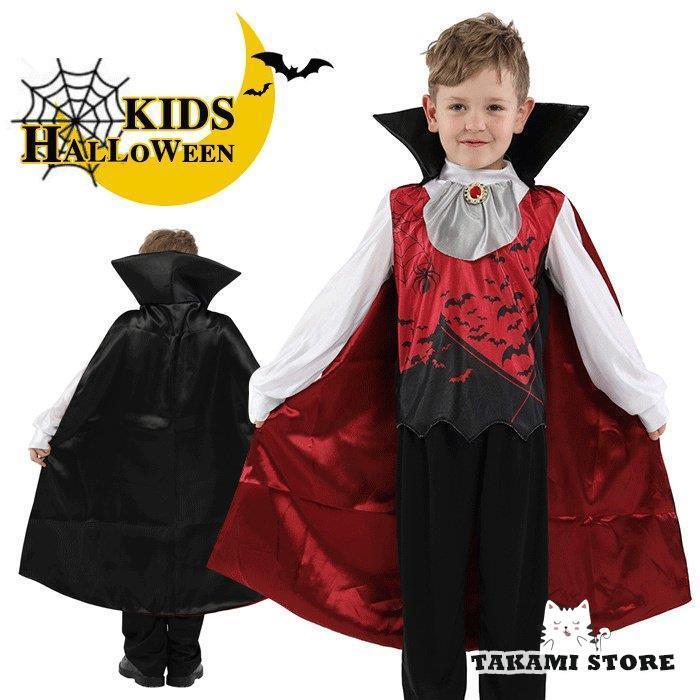 衣装 子供 男の子 吸血鬼 バンパイア コウモリ ドラキュラ ヴァンパイア コスプレ コスチューム 悪魔 衣装 仮装 コスプレ新品