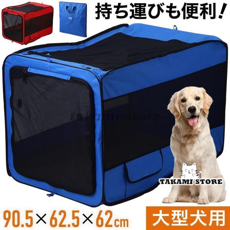 ペットキャリーバッグ 大型犬 折りたたみ ソフト クレート 犬 車 飛び出し防止 車載 災害 避難 持ち運び