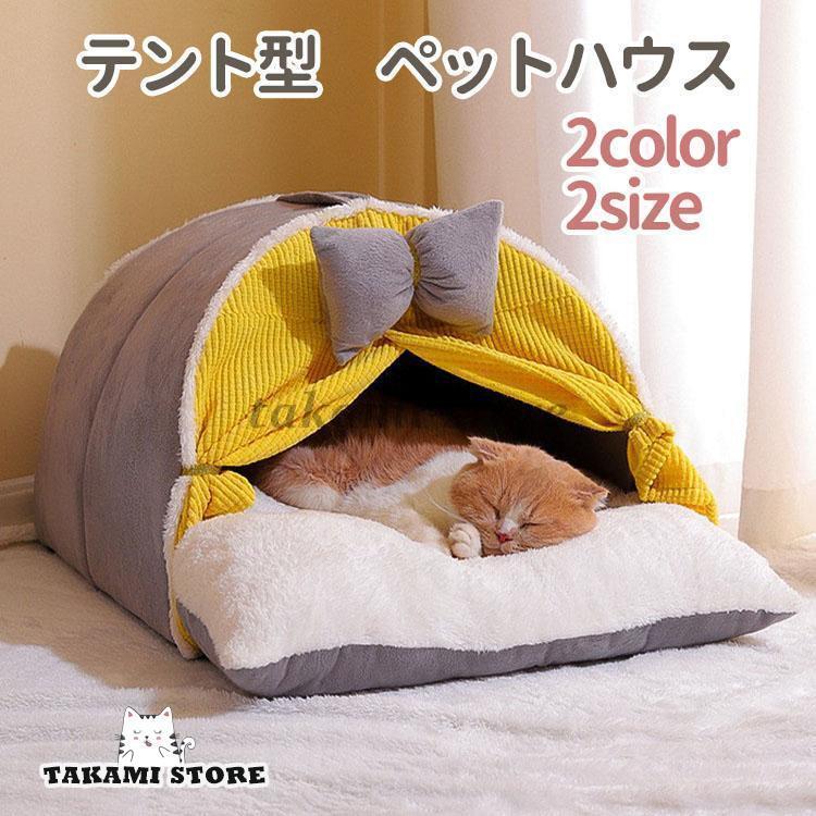 猫ベッド テント型 ペットベッド 暖かい ふわふわ ラウンド型 ペットクッション 分厚い 長毛 犬ベッド ..