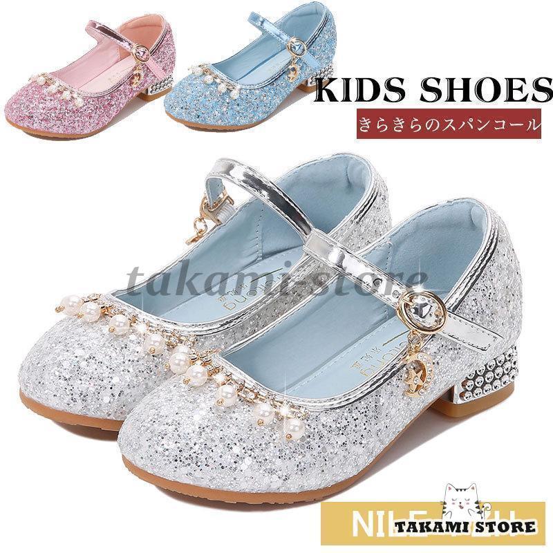 フォーマル靴 子供靴 女の子 ガールズ ドレス シューズ キッズ パール きらきら 可愛い 結婚式 ピアノ ..