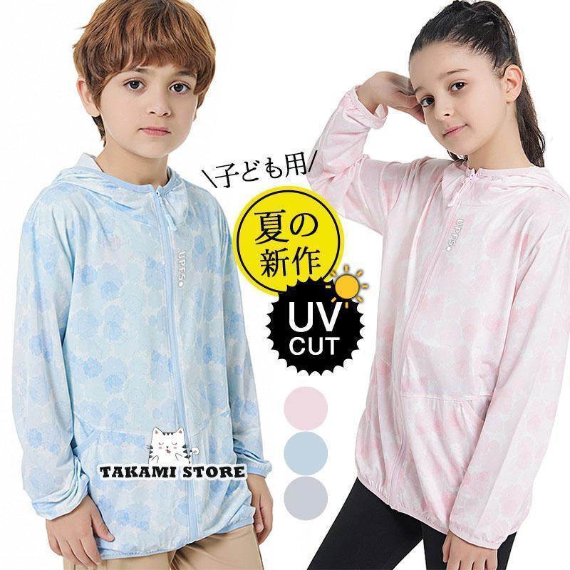 ラッシュガード UV パーカー キッズ 接触冷感 ひんやり 女の子 男の子 トップス 虫除け 子供 子ども用 ..