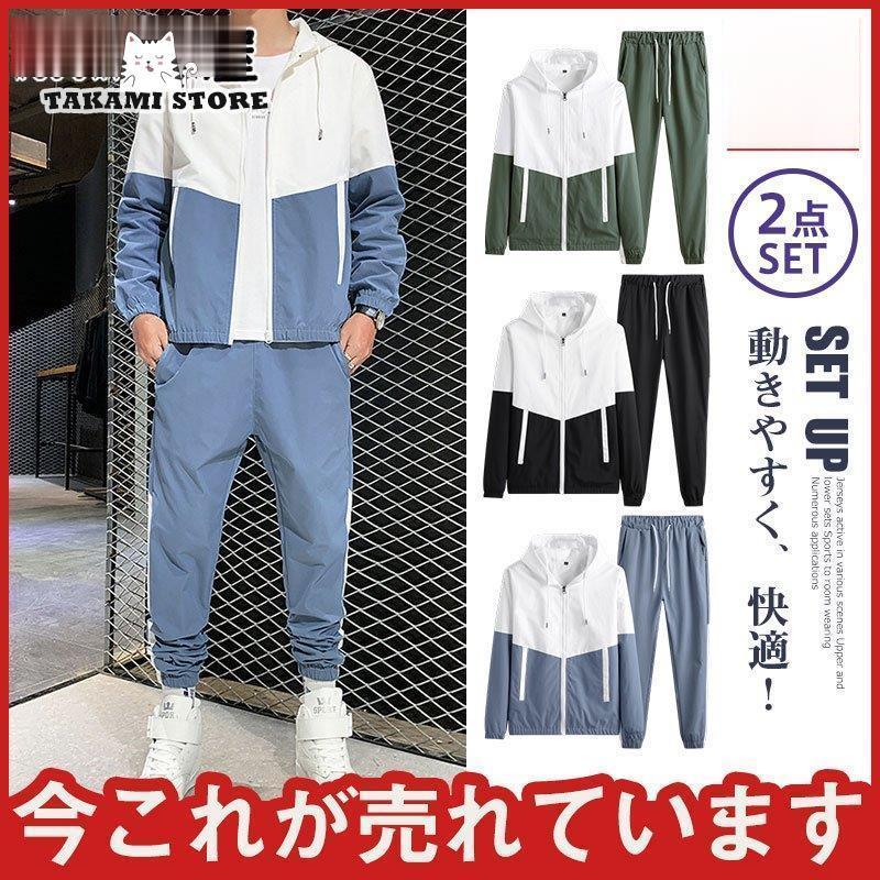 メンズ ジャージ 上下 セット 春秋 通学 カジュアル 新作 おしゃれ 運動会 スポーツ 売れ筋 配色切替 ウォーキング 定番
