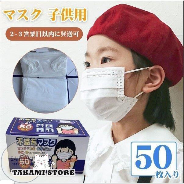 マスク 子供用 50枚入 マスク 箱あり 使い捨て キッズサイズ 白 三層構造 不織布 キッズサイズ 花粉 ホコリ 予防