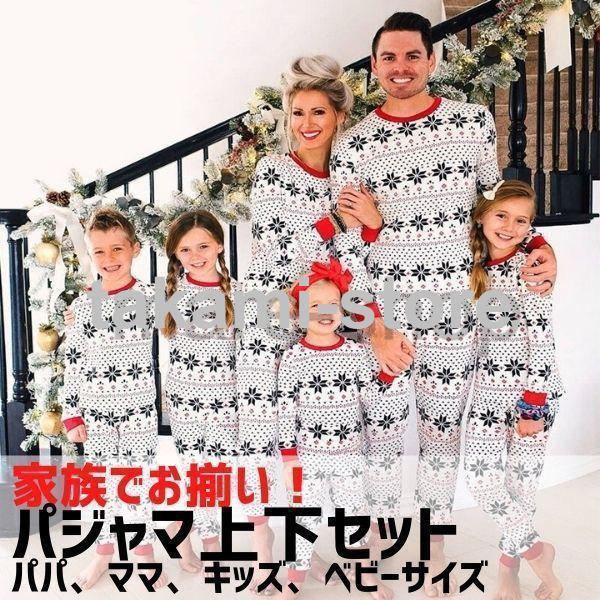 パジャマ パジャマ上下セット クリスマス 親子ペアルック 兄弟姉妹 大人 パパママと子供 ロンパース 寝..