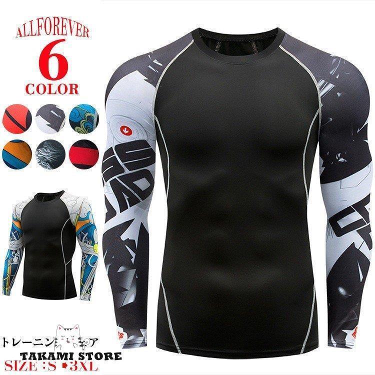 加圧シャツ 長袖 メンズ 加圧インナー 丸首 スポーツインナー ロングTシャツ コンプレッションウェア