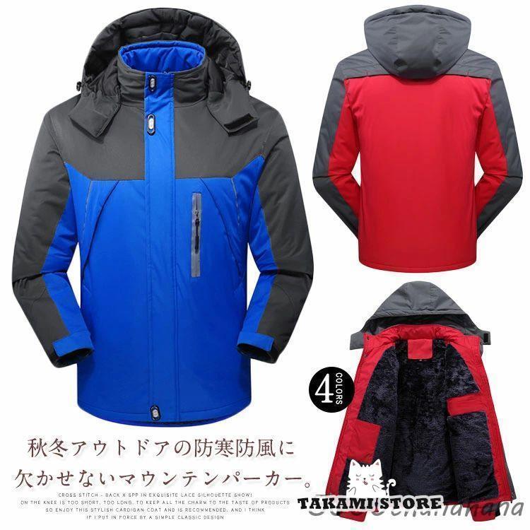 アウトドア パーカー メンズ 裏起毛 スポーツ パーカー マウンテン 防寒者 秋冬