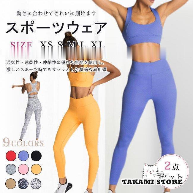 スポーツウェア レディース ヨガウェア セット ブラトップ ヨガパンツ おしゃれ スポーツブラ スポーツパンツ レギンス 吸汗速乾 フィットネス ジム おしゃれ