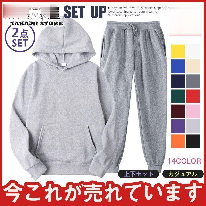 セットアップ メンズ 2点セット ジャージ レディース 上下セット 無地 スポーツウェア ルームウェア 運..