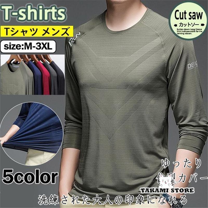 インナー メンズ 長袖Tシャツ Tシャツ スポーツ UVカット トップス アンダーウェア 接触冷感 消臭 抗菌..