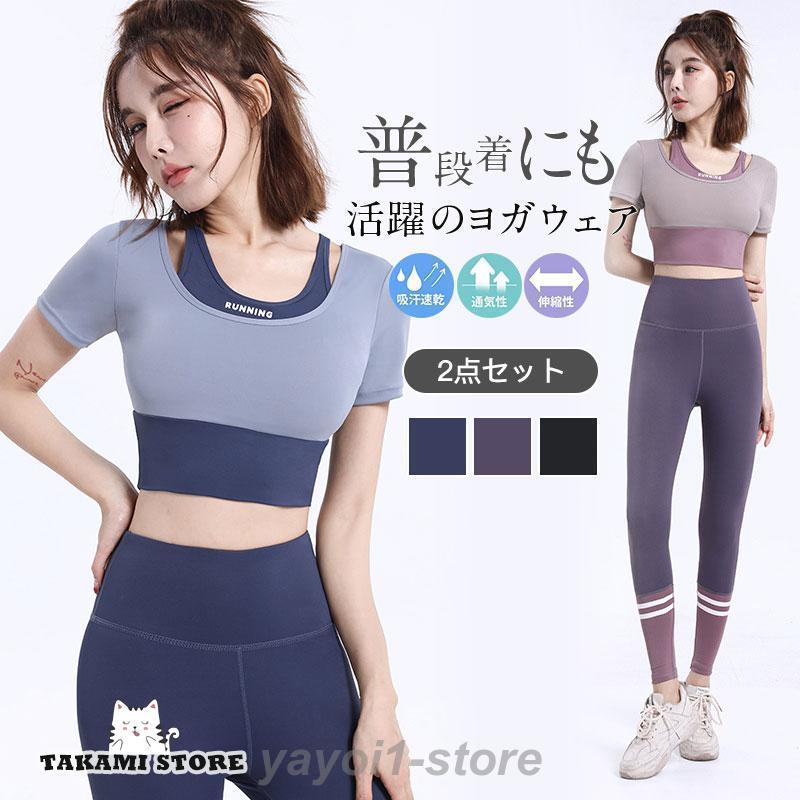 ヨガウェア セット 体型カバー 上下セット レディース セットアップ パッド付き ヨガパンツ レギンス ..