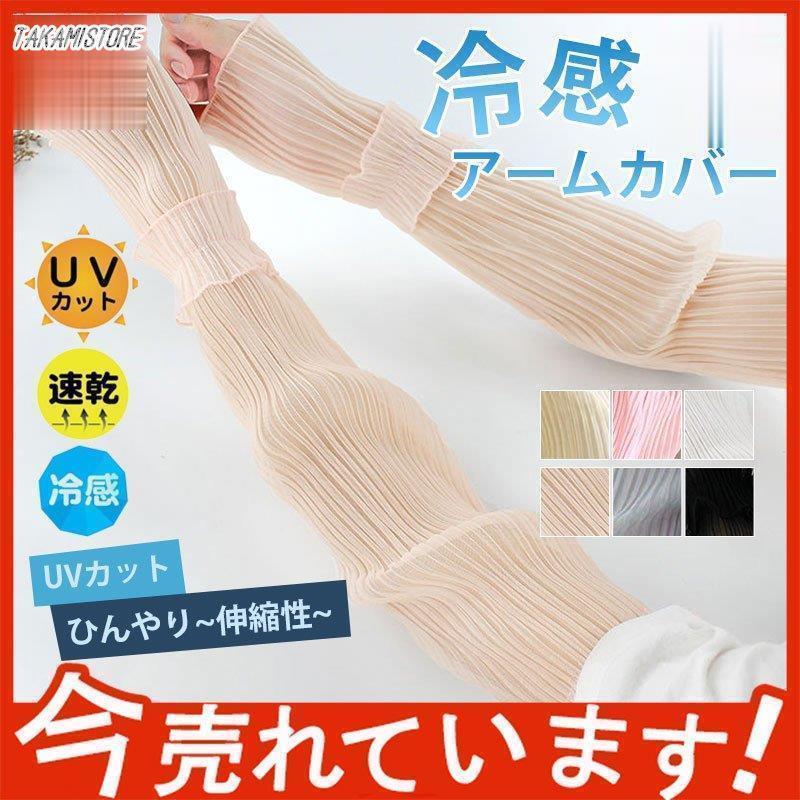 アームカバー レディース UVカット 接触冷感 通勤 ロング 伸縮性 スポーツ 紫外線対策グッズ フ ...
