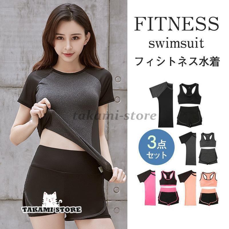 フィットネス水着 競泳水着 レディース 水着 セパレーツタイプ ジム用 3点セット ヨガ トレーニング ス..