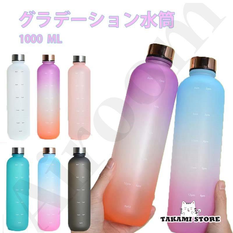 ウォーターボトル タイムマーカー付き 1リットル 大容量 1000ml 水筒 軽 スポーツウォーターボトル か..
