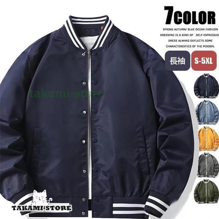 スタジャン メンズ ジャケット 野球服 長袖 フライトジャケット スポーツ ミリタリー カジュアル 春秋 ..