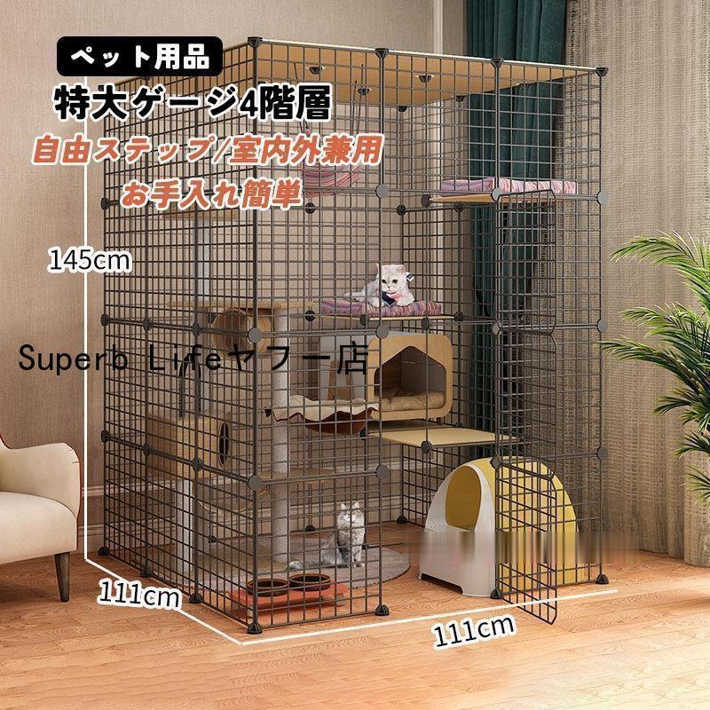 猫ケージ キャットケージ猫 ゲージ 大きめ猫用 特大ゲージ4階層 猫のゲージ 室内用猫ケージ用 棚板ねこ..