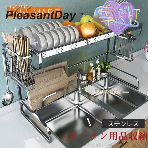 水切りラック 水切りかご シンク上 キッチン収納 収納ラック まな板スタンド付 皿立て 食器 洗い物 水..
