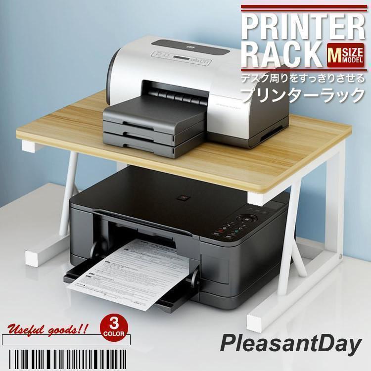 プリンターラック 訳あり Mサイズ プリンター台 プリンター置き 物置ラック 家具 インテリア 雑貨 収納..