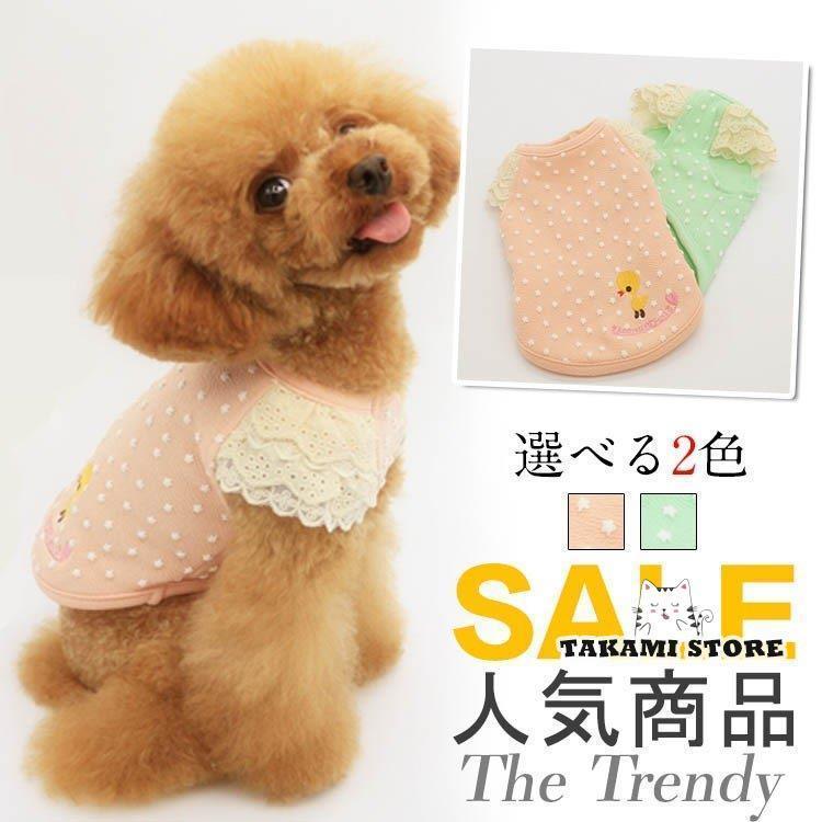 Tシャツ レース 犬の服 ワンちゃん服 犬服 ドッグウェア ペット服 ドッグ服 小型犬 ペットウェア チワ..