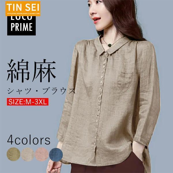 トップス カジュアルシャツ きれいめ レディース シャツ 綿麻シャツ ブラウス 九分袖 大きいサイズ ゆったり 体型カバー シンプル 部屋着 20代30代40代50代