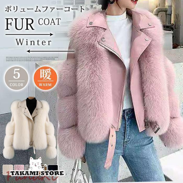 ボリュームファーコート レディース アウター コート ファーコート フェイクファー レディース 冬アウター ブルゾン