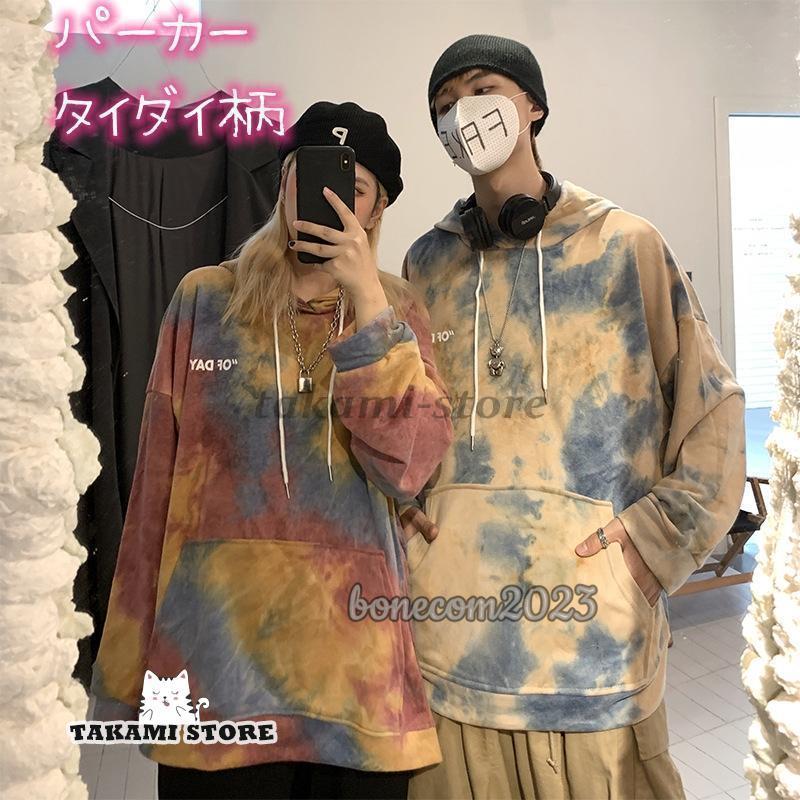 パーカー タイダイ柄 流行 オーバーサイズ パーカー メンズ レディース トレーナー オーバーサイズ フード付き トップス ゆったり 大きいサイズ カップル