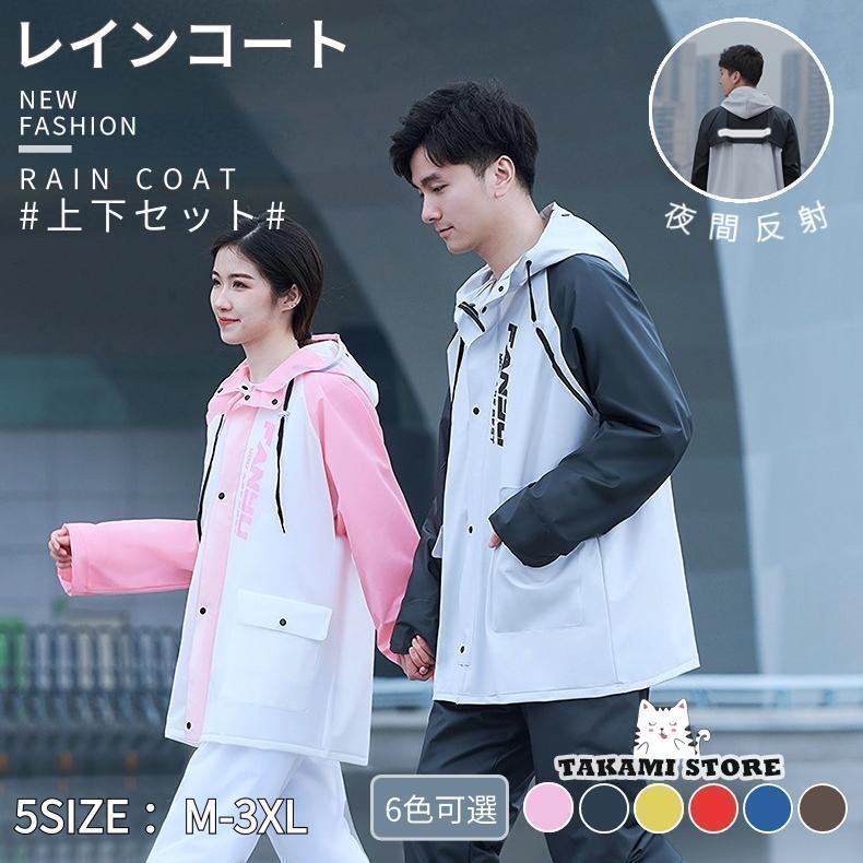 レディース メンズ レインコート レインスーツ 合羽 夜反射 2重透明ツバ付 防水ポケット付 上下セット セパレート レインウェア 自転車 電動バイクポンチョ