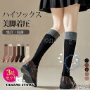 【3足セット】ハイソックス 秋新作 新作 レディース 脚長効果 靴下 防寒対策 あったか ルームソックス おしゃれ 秋物