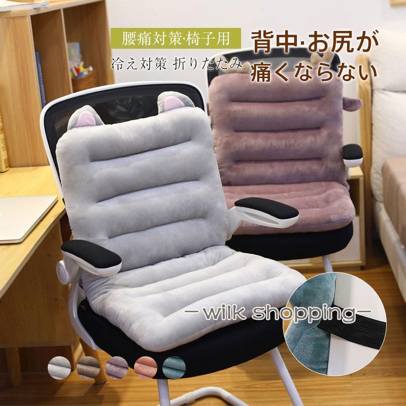 背もたれ クッション 腰枕 椅子用 背中 腰クッション 折りたたみ 座布団 チェアクッション 北欧 オフィ..
