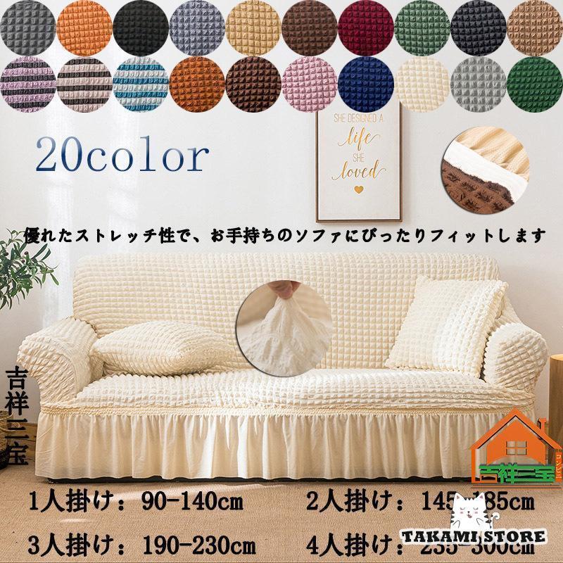 ソファーカバー ソファカバー 2人掛け 3人掛け フリル スカート サラサラ ストレッチ 伸びる 洗濯可 お..