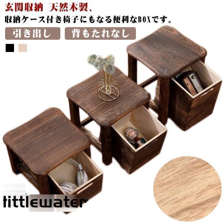 引き出し付き 木製 スツール 収納 収納ボックス 収納スツール おしゃれ 天然木 収納椅子 チェア 椅子 ..