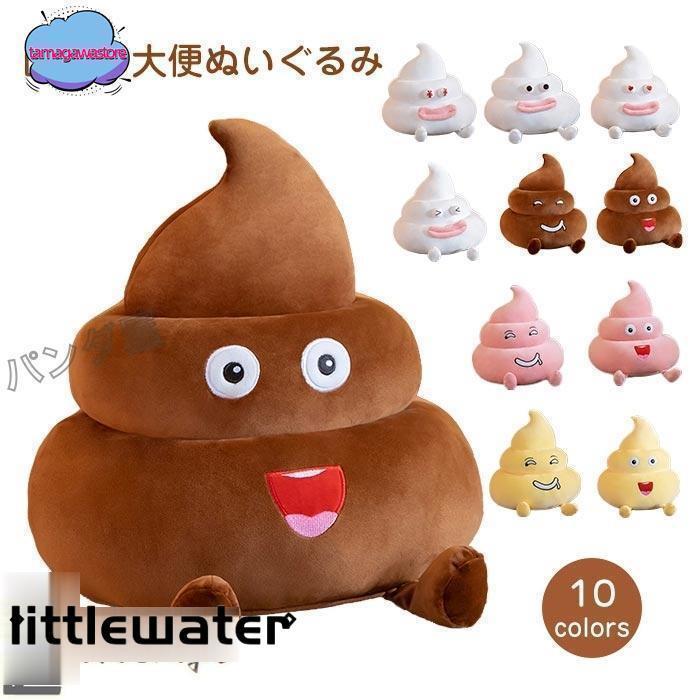 大便 ぬいぐるみ うんこ 超可愛いうんこ君 クッション うんこ抱き枕 おかしい 抱きまくら ソファー 部..