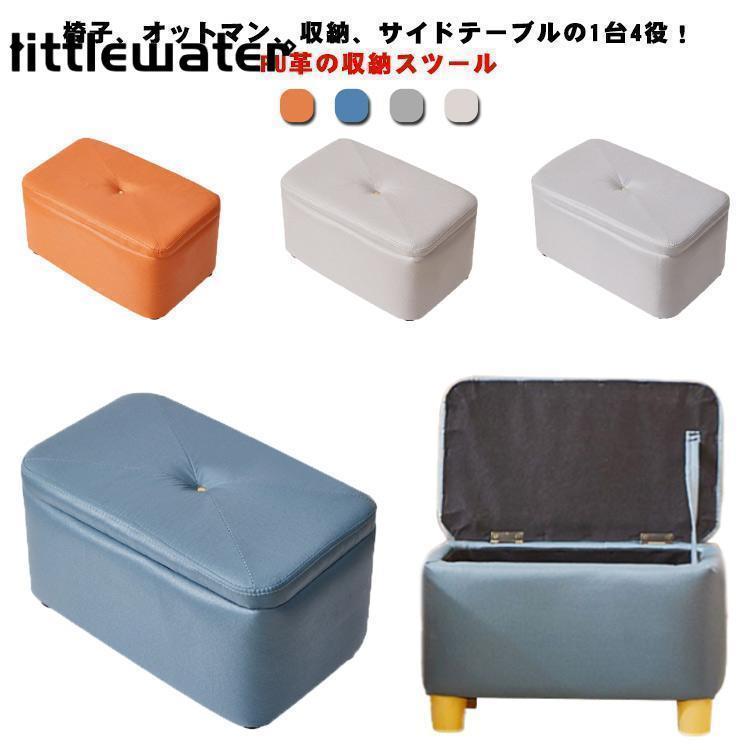 スツール 収納 木製 PU革 【2サイズ】 オットマン 収納付き 椅子 イス チェア チェアー 北欧 おしゃれ ..