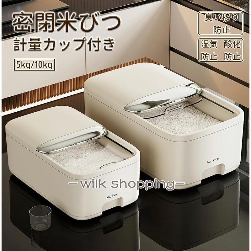 密閉 米びつ 5kg 10kg 計量カップ付き お米入れ 米入れ ライスストッカー 収納 保存 密閉容器 キッチン..