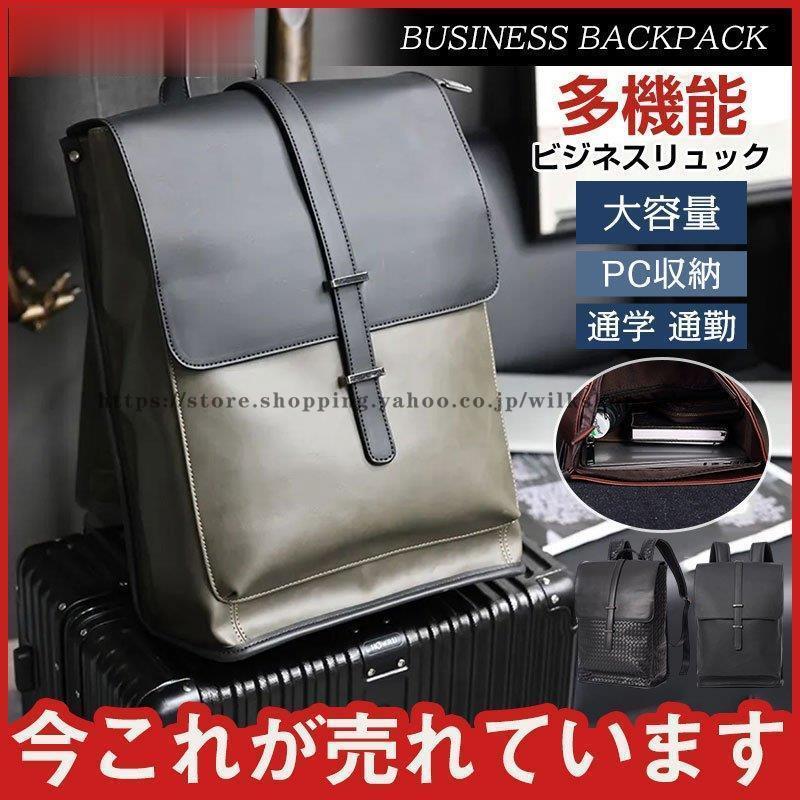 ビジネスバッグ リュック メンズバッグ PC収納 大学生 キャリーオンバッグ 上質 無地 父の日 男女兼用 ..